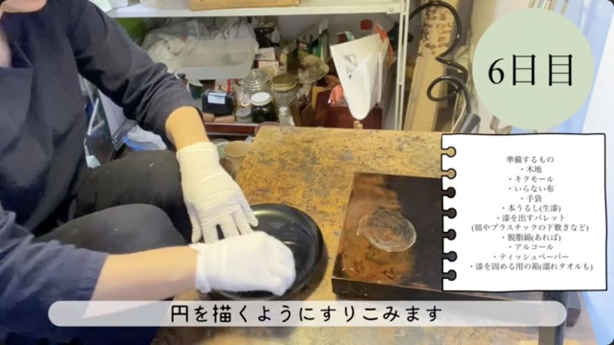 Rub in ki-urushi (suri-urushi, 摺り漆) — The source demonstrates: Rub in ki-urushi (suri-urushi, 摺り漆).